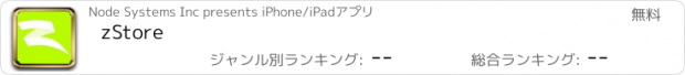 おすすめアプリ zStore