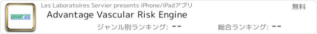 おすすめアプリ Advantage Vascular Risk Engine