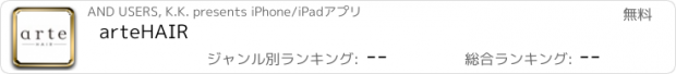 おすすめアプリ arteHAIR