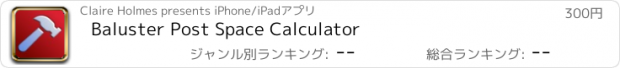 おすすめアプリ Baluster Post Space Calculator