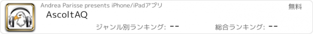 おすすめアプリ AscoltAQ