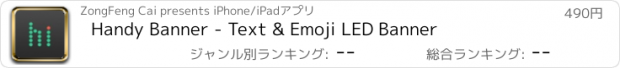 おすすめアプリ Handy Banner - Text & Emoji LED Banner