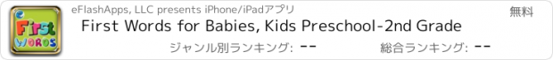 おすすめアプリ First Words for Babies, Kids Preschool-2nd Grade