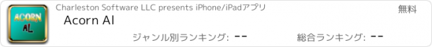 おすすめアプリ Acorn Al