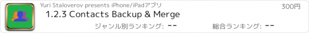 おすすめアプリ 1.2.3 Contacts Backup & Merge