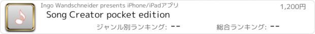 おすすめアプリ Song Creator pocket edition