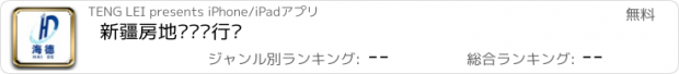 おすすめアプリ 新疆房地产经纪行业