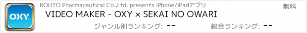 おすすめアプリ VIDEO MAKER - OXY × SEKAI NO OWARI