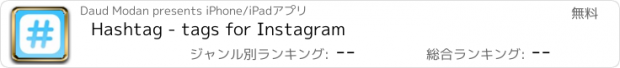おすすめアプリ Hashtag - tags for Instagram