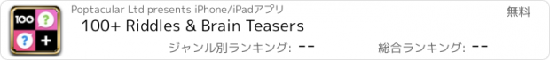 おすすめアプリ 100+ Riddles & Brain Teasers