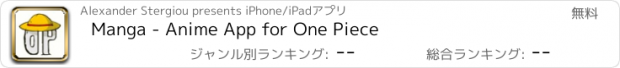 おすすめアプリ Manga - Anime App for One Piece