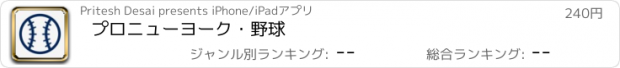 おすすめアプリ プロニューヨーク・野球