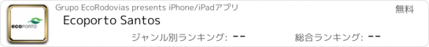 おすすめアプリ Ecoporto Santos