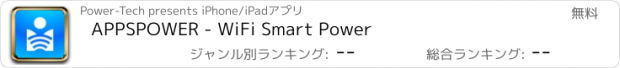 おすすめアプリ APPSPOWER - WiFi Smart Power