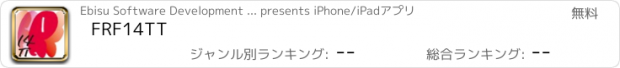 おすすめアプリ FRF14TT
