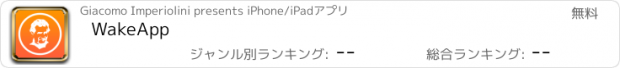 おすすめアプリ WakeApp
