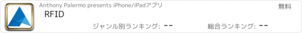 おすすめアプリ RFID