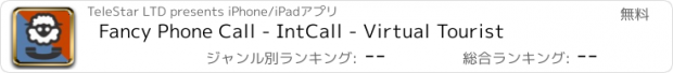 おすすめアプリ Fancy Phone Call - IntCall - Virtual Tourist