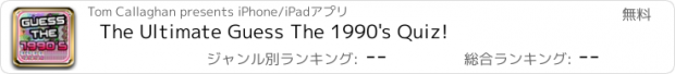 おすすめアプリ The Ultimate Guess The 1990's Quiz!