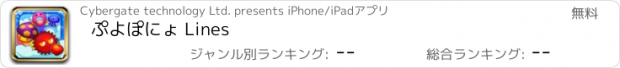 おすすめアプリ ぷよぽにょ Lines