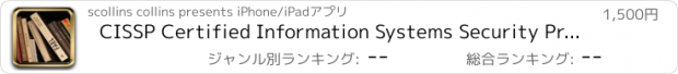 おすすめアプリ CISSP Certified Information Systems Security Professional Simulation