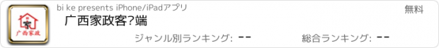 おすすめアプリ 广西家政客户端