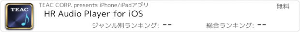 おすすめアプリ HR Audio Player for iOS