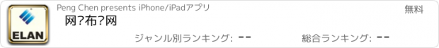 おすすめアプリ 网络布线网