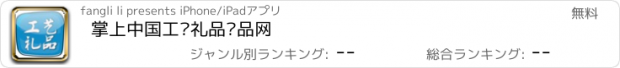 おすすめアプリ 掌上中国工艺礼品饰品网