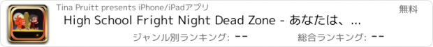 おすすめアプリ High School Fright Night Dead Zone - あなたは、ウォーキング·デッド教師から逃げることができる