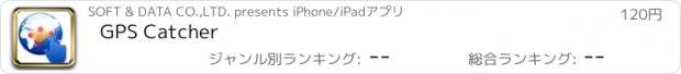 おすすめアプリ GPS Catcher