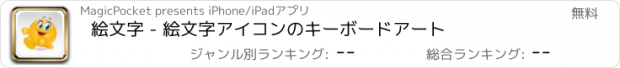 おすすめアプリ 絵文字 - 絵文字アイコンのキーボードアート