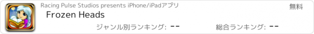 おすすめアプリ Frozen Heads
