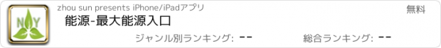 おすすめアプリ 能源-最大能源入口