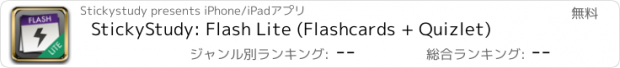 おすすめアプリ StickyStudy: Flash Lite (Flashcards + Quizlet)