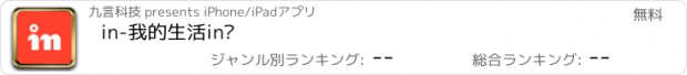 おすすめアプリ in-我的生活in记