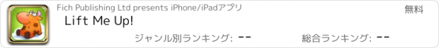 おすすめアプリ Lift Me Up!