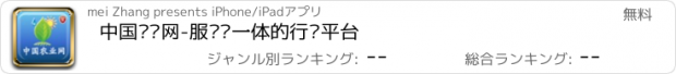 おすすめアプリ 中国农业网-服务为一体的行业平台