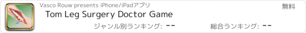 おすすめアプリ Tom Leg Surgery Doctor Game