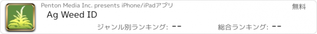 おすすめアプリ Ag Weed ID