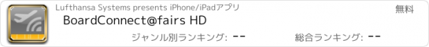 おすすめアプリ BoardConnect@fairs HD