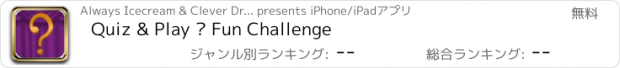 おすすめアプリ Quiz & Play – Fun Challenge