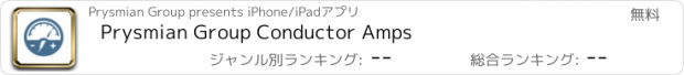 おすすめアプリ Prysmian Group Conductor Amps