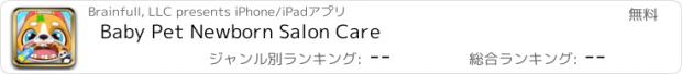 おすすめアプリ Baby Pet Newborn Salon Care