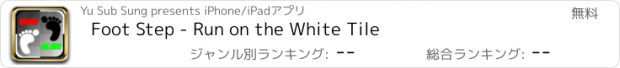 おすすめアプリ Foot Step - Run on the White Tile