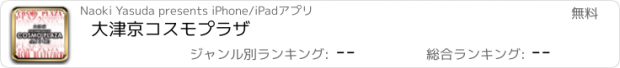 おすすめアプリ 大津京コスモプラザ