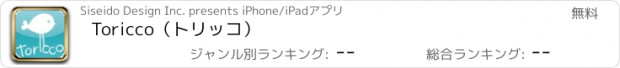 おすすめアプリ Toricco（トリッコ）