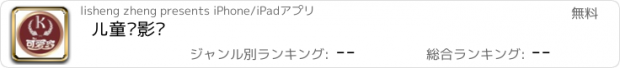 おすすめアプリ 儿童摄影汇