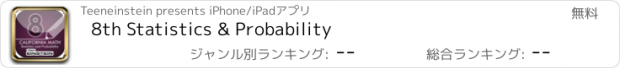 おすすめアプリ 8th Statistics & Probability