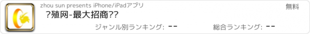 おすすめアプリ 养殖网-最大招商门户